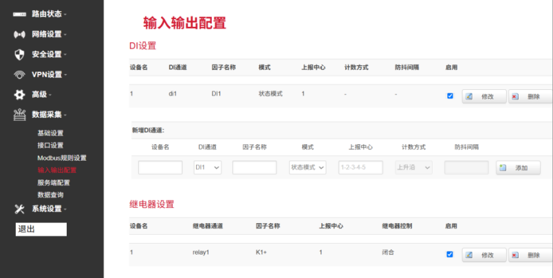 控制网关DO继电器闭合