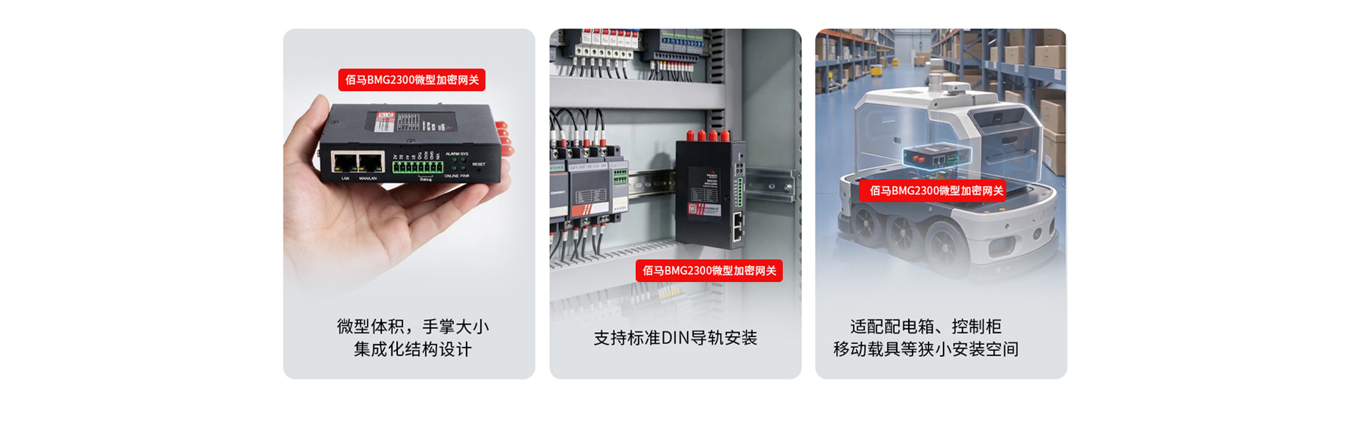 微型加密网关易安装